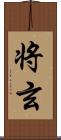 将玄 Scroll