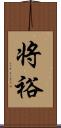 将裕 Scroll