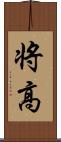 将高 Scroll
