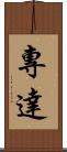 專達 Scroll