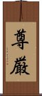 Dignity / Sanctity (Japanese) Scroll