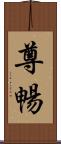 尊暢 Scroll