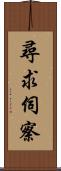 尋求伺察 Scroll