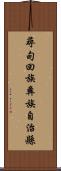尋甸回族彝族自治縣 Scroll