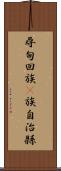 尋甸回族彞族自治縣 Scroll