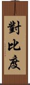 對比度 Scroll