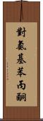 對氨基苯丙酮 Scroll