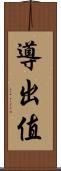 導出值 Scroll