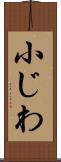 小じわ Scroll