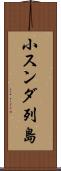 小スンダ列島 Scroll