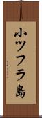 小ツフラ島 Scroll