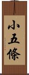 小五條 Scroll