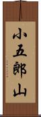 小五郎山 Scroll