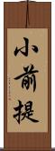 小前提 Scroll