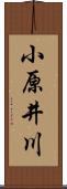 小原井川 Scroll