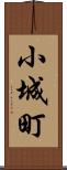 小城町 Scroll