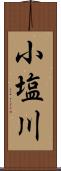 小塩川 Scroll