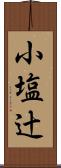 小塩辻 Scroll
