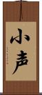 小声 Scroll