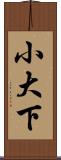 小大下 Scroll