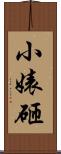 小婊砸 Scroll