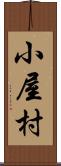 小屋村 Scroll