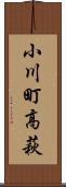 小川町高萩 Scroll