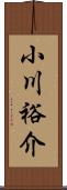 小川裕介 Scroll