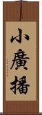 小廣播 Scroll