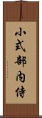 小式部内侍 Scroll