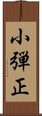 小弾正 Scroll