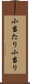 小当たり Scroll