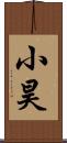 小昊 Scroll