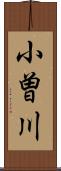 小曽川 Scroll