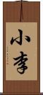 小李 Scroll