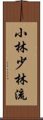 Shobayashi Shorin-Ryu Scroll