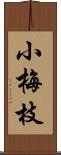 小梅枝 Scroll