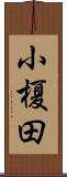 小榎田 Scroll