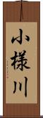 小様川 Scroll