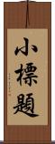 小標題 Scroll