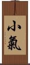 小氣 Scroll