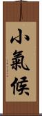 小氣候 Scroll