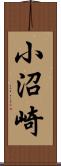 小沼崎 Scroll