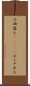 小洒落た(ateji) Scroll