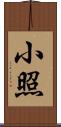 小照 Scroll