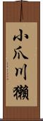 小爪川獺 Scroll