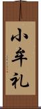 小牟礼 Scroll
