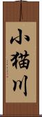 小猫川 Scroll