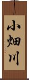 小畑川 Scroll