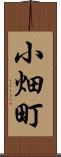 小畑町 Scroll